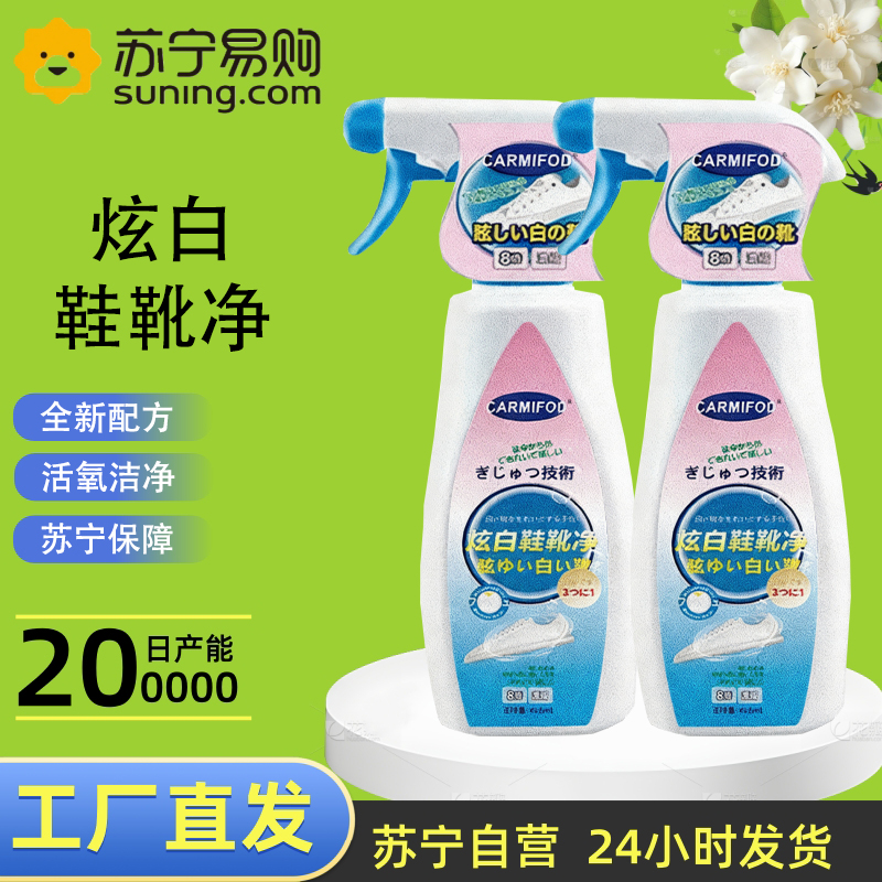 【2瓶】鞋靴清洁液425ml/瓶 焕白鞋靴净活氧净小白鞋清洗剂去污增白刷鞋洗鞋神器深层清洁温和