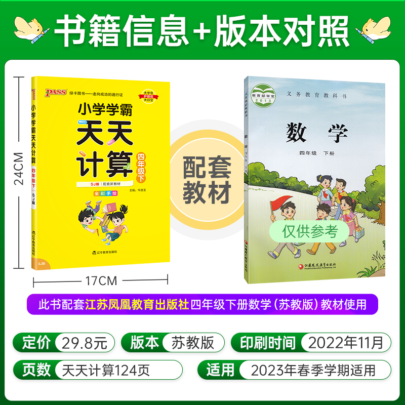 [天天默写]4下 语文 人教版 小学四年级 [正版]2023版小学学霸天天计算数学苏教版语文天天默写人教版四年级下册套装