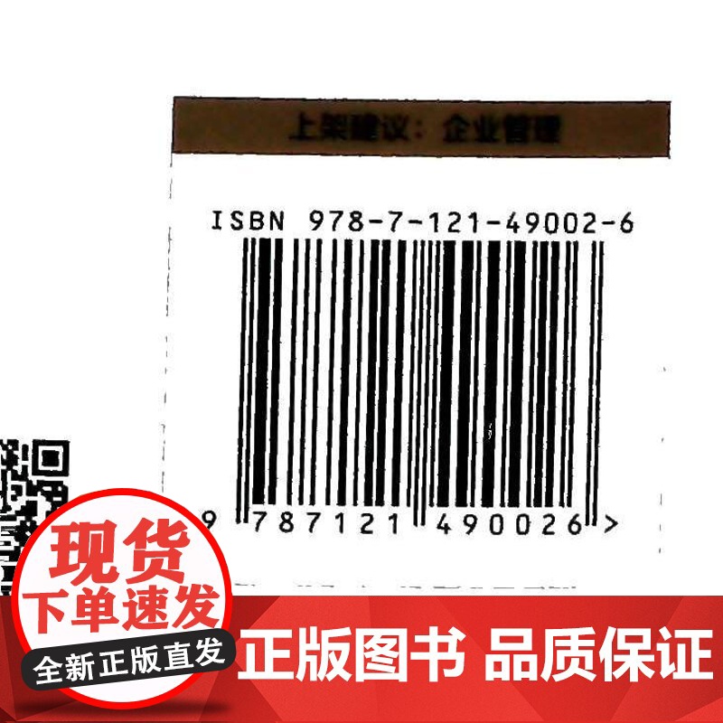 店 数字化战略落地 迈向卓越企业的必经之路 胡荣丰 系统的企业数字化转型方法论 数字化转型底层逻辑 数字化转型路径书高清大图