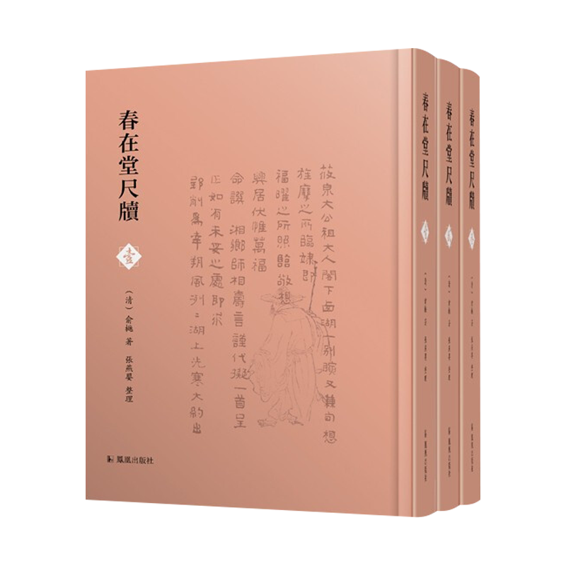 [正版]全新 春在堂尺牍(1-3) 9787550633902 凤凰出版社 中国文化/民俗高清大图