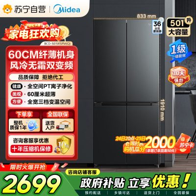 美的（Midea）60cm薄501十字四开门一级变频风冷无霜智能家用大容量电冰箱BCD-501WSPM(Q)炭灰-浮光