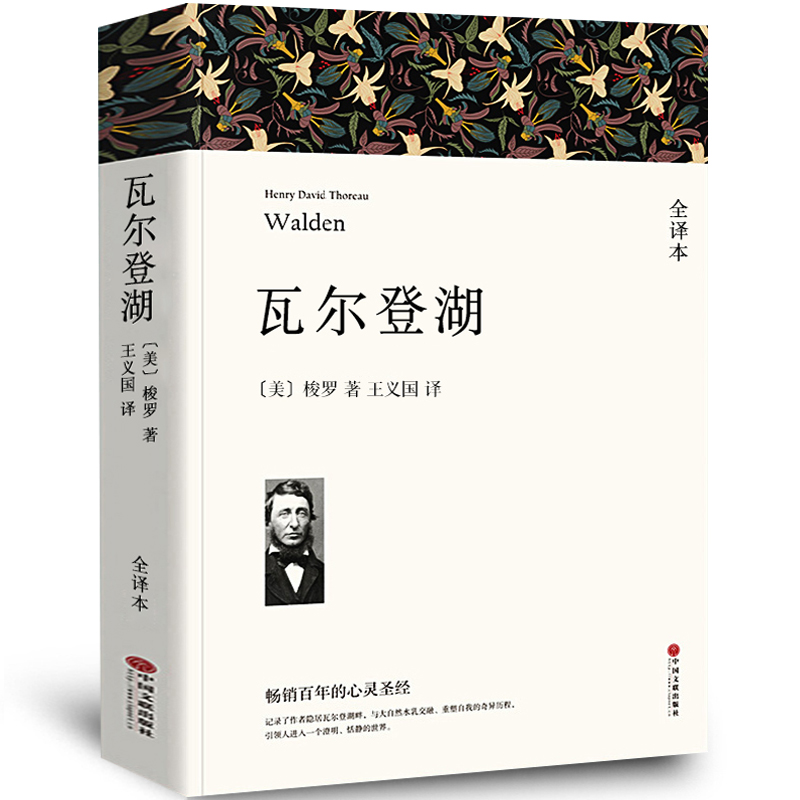 【中文完整版】正版 瓦尔登湖 全译本 梭罗 著 瓦尔登湖 正版 中学生课外阅读书 小说世界名著书籍 区域