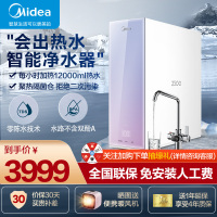 [0陈水0添加0阻垢]美的椰子加热净水器家用 反渗透净水机 直饮水机 净热一体高端水龙头MRO899-15