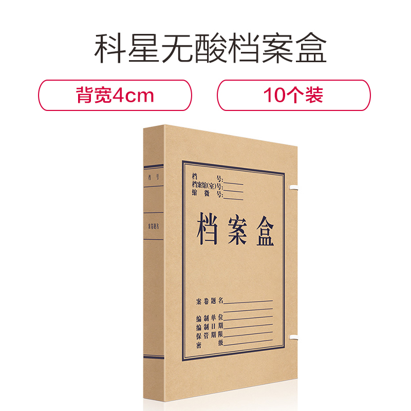 科星XXD/KXO-11124无酸档案盒背宽4cmA4文件盒资料收纳盒子侧面标签塑料牛皮纸办公用品批发10个装