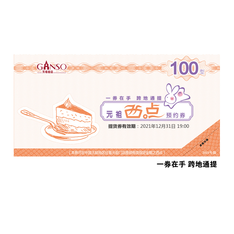 【1000份起售】元祖100元糕点组合