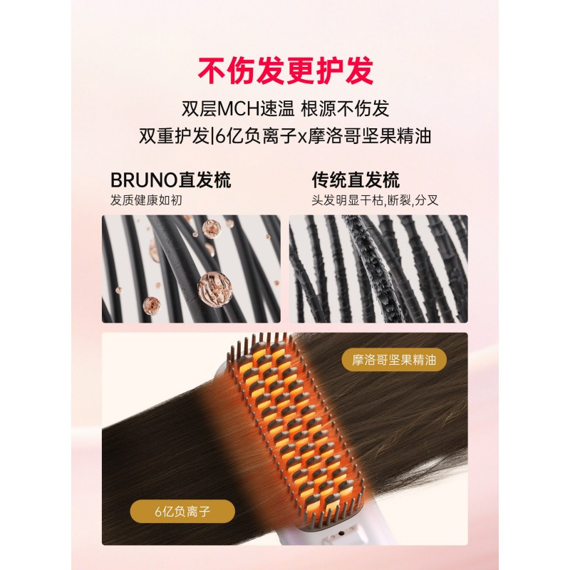 BRUNO无线直发梳BY-ZFS01 (PLUS版)高清大图