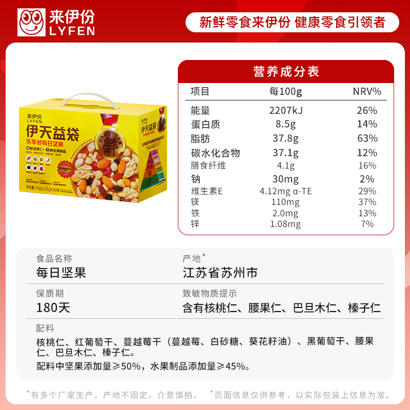 来伊份 天天坚果小黄袋750g/30袋 零食早餐健康坚果果干混合装休闲小吃来一份高清大图