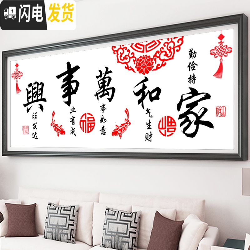 三维工匠十字绣2019年新款绣客厅家和万事兴大幅简单卧室家用自己手工线绣 优质棉线-150*60厘米送全套工具高清大图
