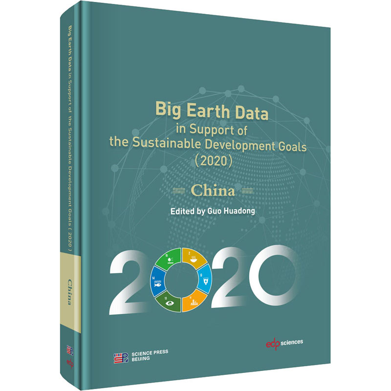 地球大数据支撑可持续发展目标报告(2020):中国篇(英文版)