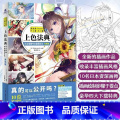 上色法典：完全掌握专业画师技法角色篇 Sideranch 编著 日本插画师年鉴P站插画集厚涂上色技法动漫漫画教程 d年c