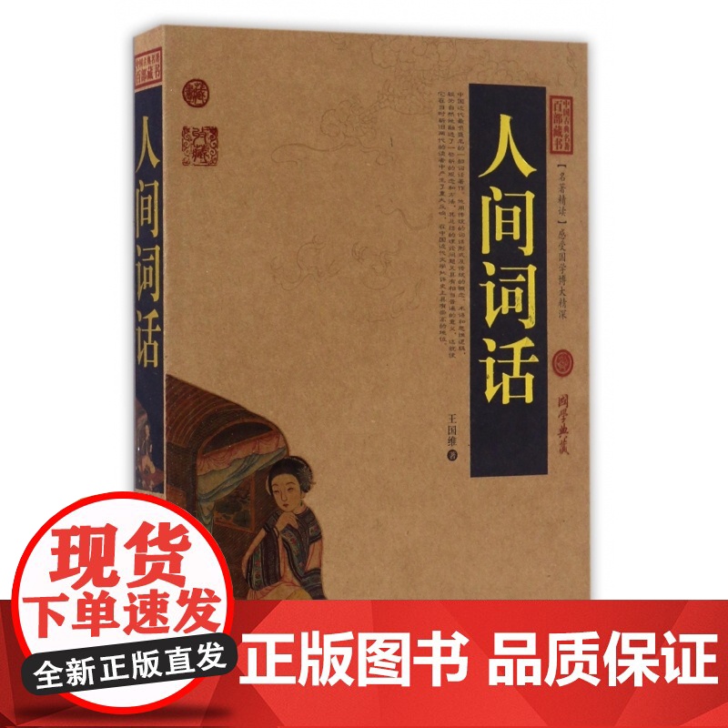 人间词话/中国古典名著百部藏书高清大图