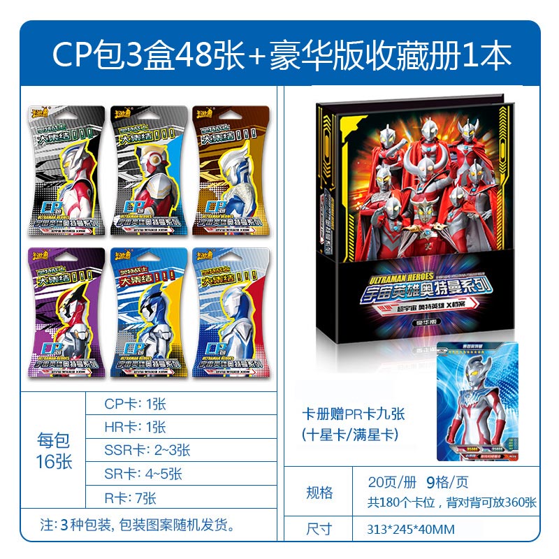 卡游CP包奥特曼卡片HR卡SSR金卡十星卡收藏卡册全套儿童卡牌CP包48张+豪华版收藏册高清大图