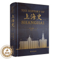 【醉染正版】正版 上海史 第二卷 兰宁库寿龄著 朱华译 上海史书籍 历史地方史志 中国古代文化爱好者读物 上海 史朱