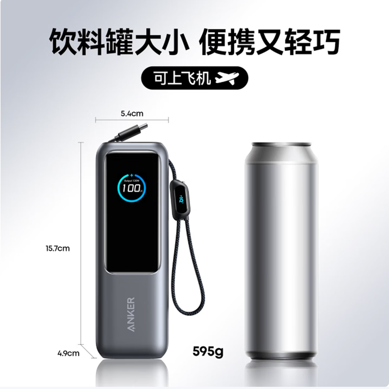 ANKER安克移动电源A1695 锖色 165W|25000mAh 70cm伸缩线+30cm挂绳线 四口同充