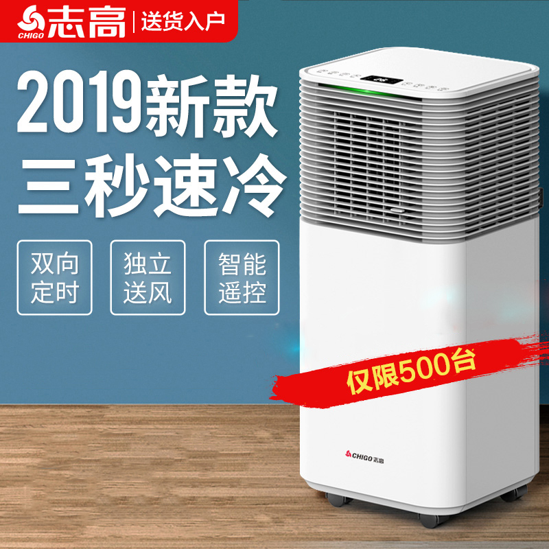 志高（CHIGO）可移动空调单冷家用便携式免安装一体机立式小型冷暖无外机