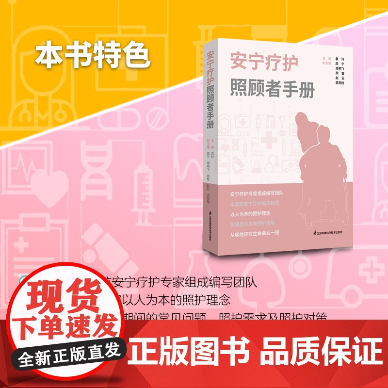 安宁疗护照顾者手册高清大图