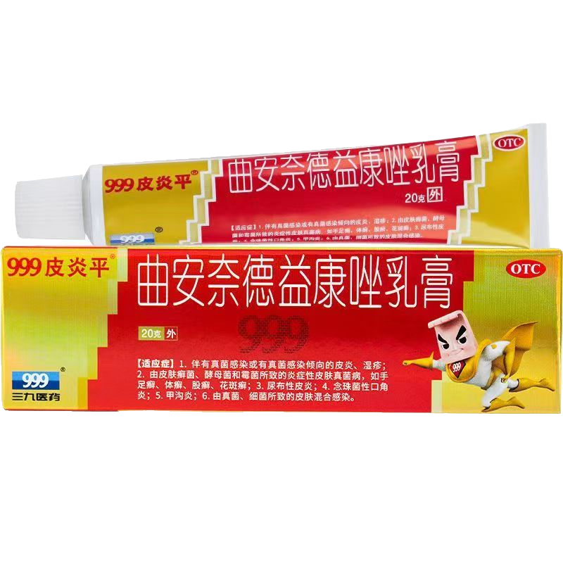 [999皮炎平] 曲安奈德益康唑乳膏 20g/支 皮炎湿疹手足癣体癣股癣花斑癣念珠菌性口脚炎高清大图
