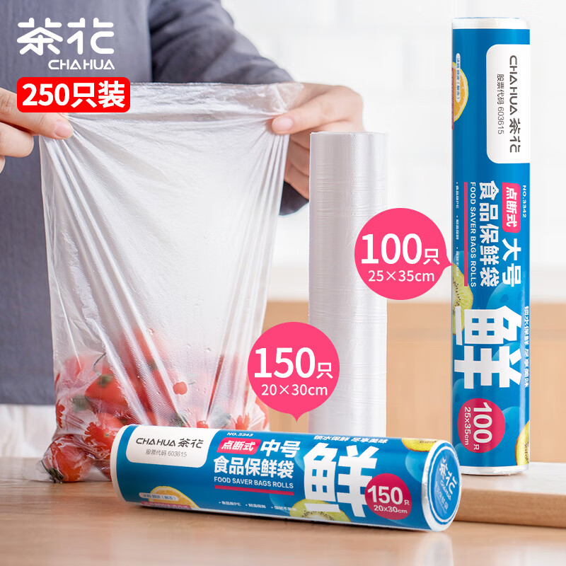茶花 一次性食品收纳袋点断式食品袋 冰箱微波解冻保鲜袋加厚 250只3342+3343