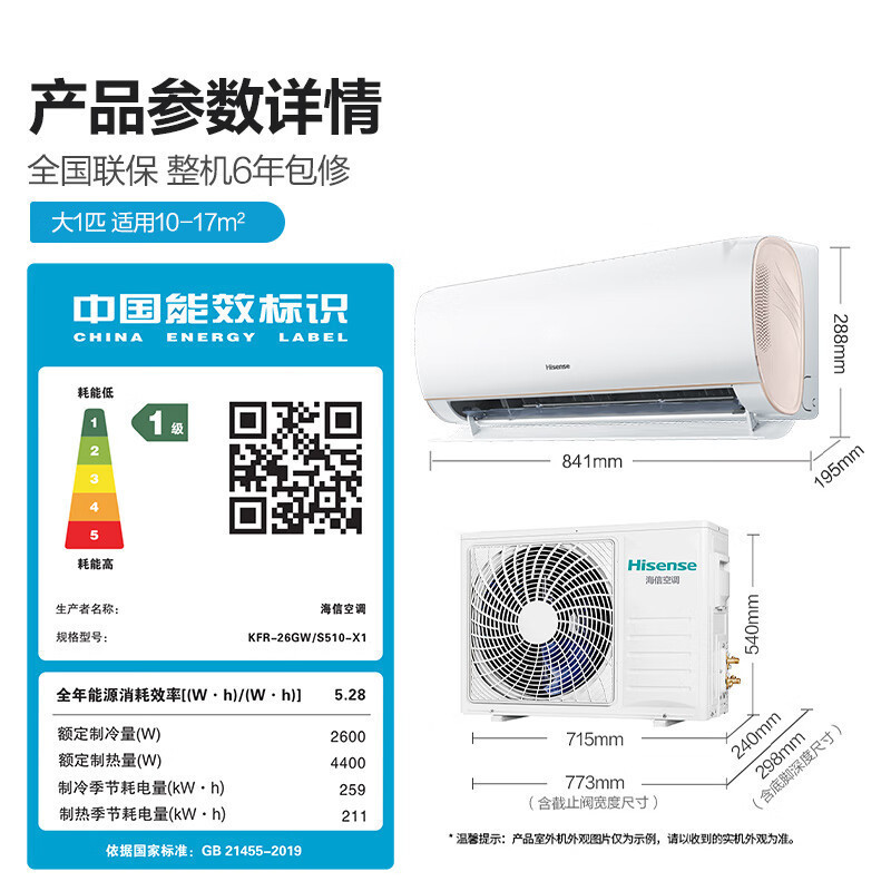 [官方自营]海信(Hisense)空调新一级大1匹空调挂机大风量柔风智能变频冷暖卧室壁挂KFR-26GW/S510-X1