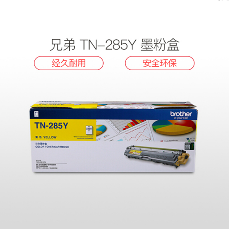 兄弟(brother)TN-285Y黄色原装粉盒适用3150/3170/9140/9340/9020