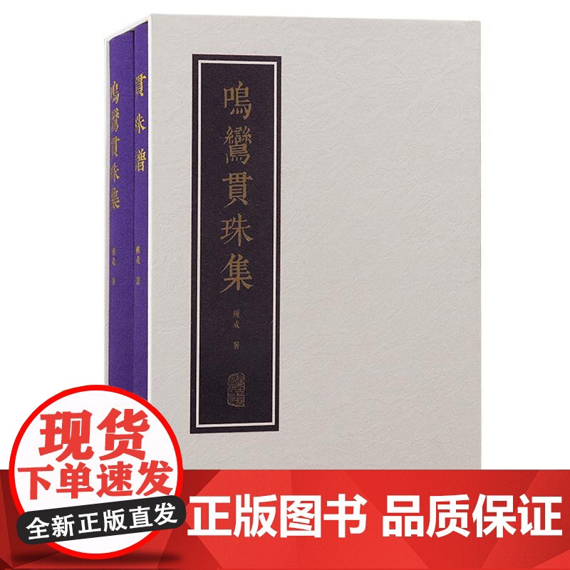鸣鸾贯珠集 陳成古琴指法琴谱 上海古籍出版社高清大图