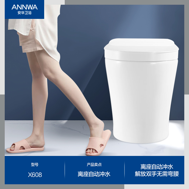 安华轻智能马桶全自动家用自动冲水妇洗自洁坐便器X608/X607/W9A高清大图
