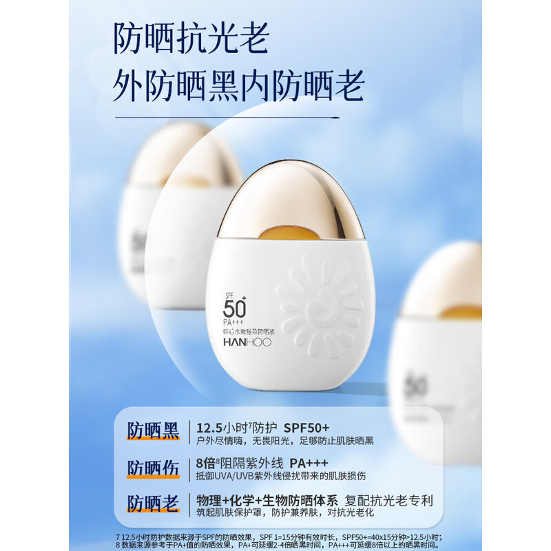 韩后水嫩轻盈防晒液SPF50+PA+++HH-082(50g)高清大图