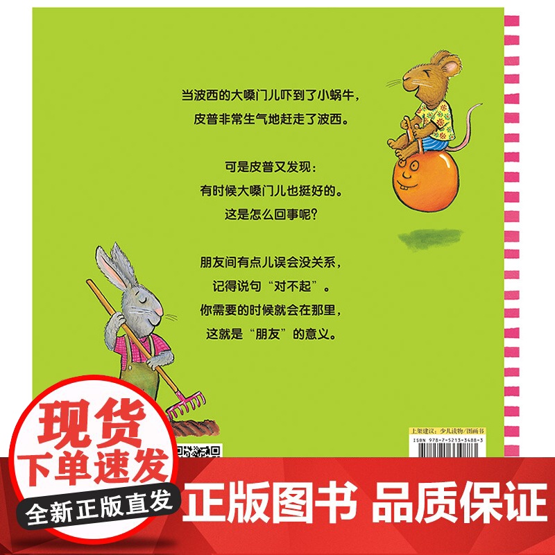 波西和皮普小蜗牛小小聪明豆绘本0-1-2-3-6周岁幼儿园早教启蒙绘本图画故事书籍亲子共读睡前读物儿童好性格养成教育心灵高清大图
