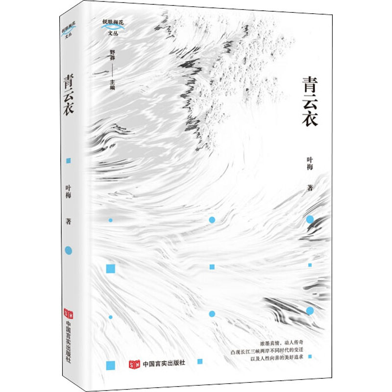 醉染图书青云衣9787517135302高清大图