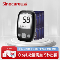 三诺血糖仪EA-9血糖仪家用精准测血糖的仪器血糖试纸条医用测量仪300支瓶装试纸套装
