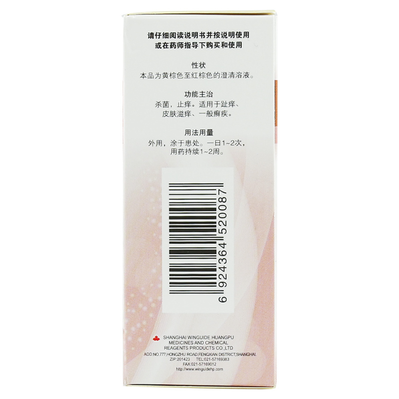 信龙 复方土槿皮酊15ml*1瓶/盒[10盒] 止痒癣症脚趾痒皮肤瘙痒脚气脱皮烂脚丫