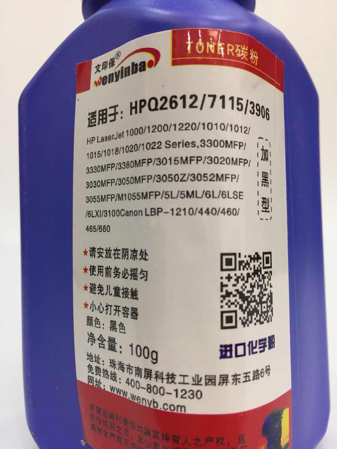 文印保WYB-Q2612碳粉(100克)适用HP1010 1020 1005佳能2900 Q2612高清大图