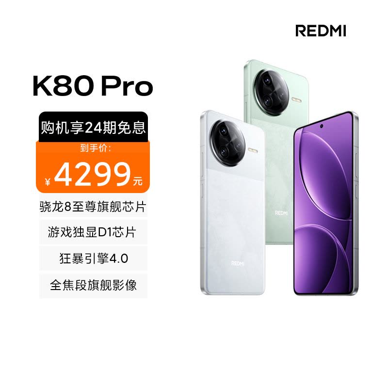 Redmi K80 中国版 12GB+512GB スマートフォン SIMフリー 【公式通販】