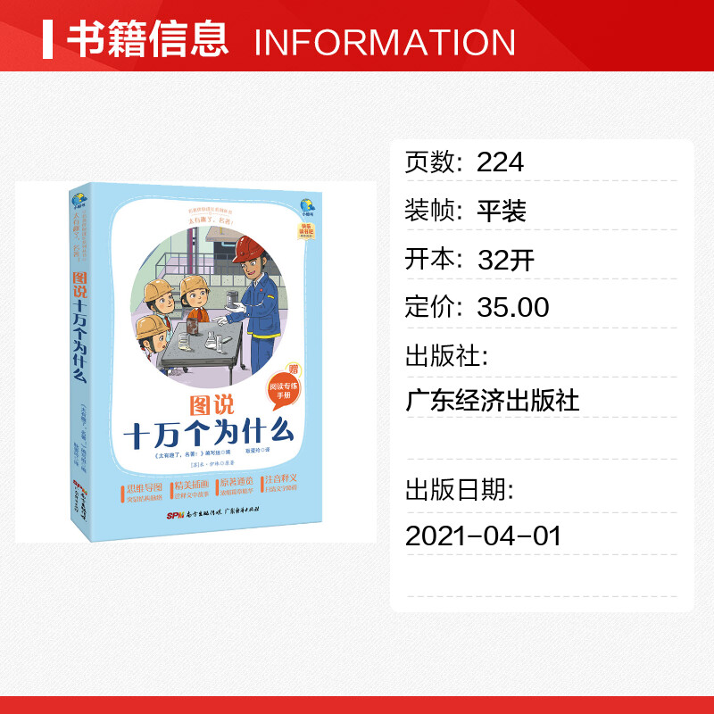 [正版]太有趣了,名著! 图说十万个为什么 《太有趣了,名著!》编写组 编 耿爱玲 译 自由组合套装文教 书店图书籍高清大图