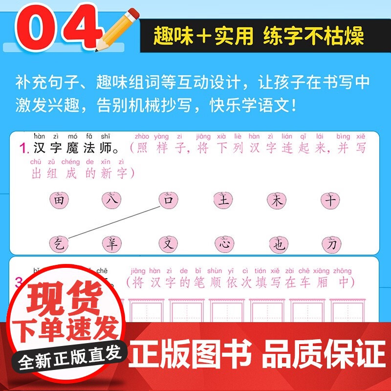 荣恒教育25版RJ写字暑假作业(暑假练好字)四4年级语文 课本同步练字帖小学生硬笔书法天天练生字组词暑假作业练字本笔画笔高清大图