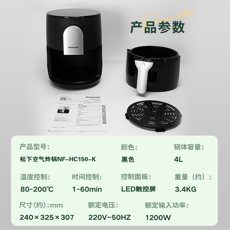 松下(Panasonic)多功能可视家用大容量双屏双显空气炸锅NF-HC150-K