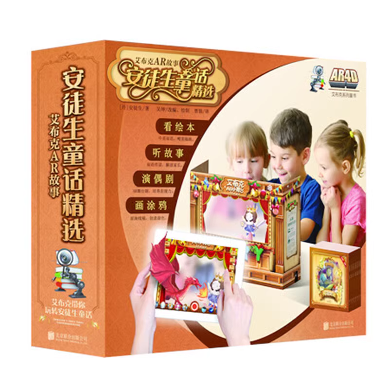 艾布克AR故事 安徒生童话精选(全4册) [正版] 艾布克AR故事 安徒生童话精选(全4册) 中英双语模式AR儿童科
