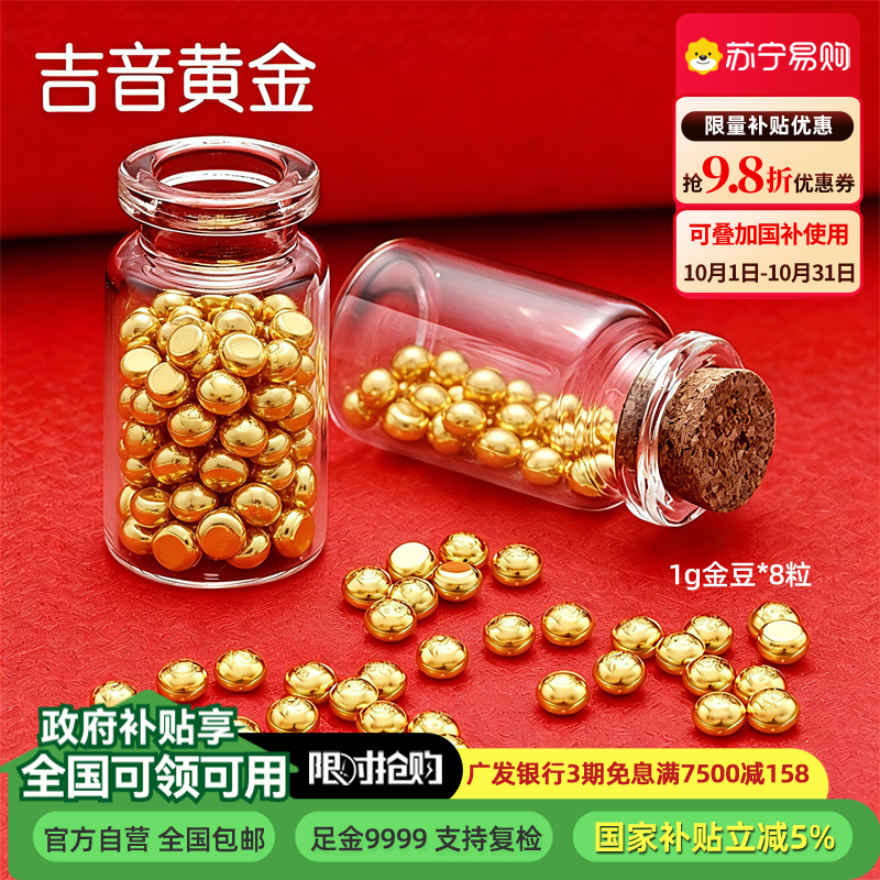 吉音黄金 金豆豆黄金金条8g实心足金小金豆足金AU9999真金豆子投资小金豆送女友送老婆生日礼物高清大图