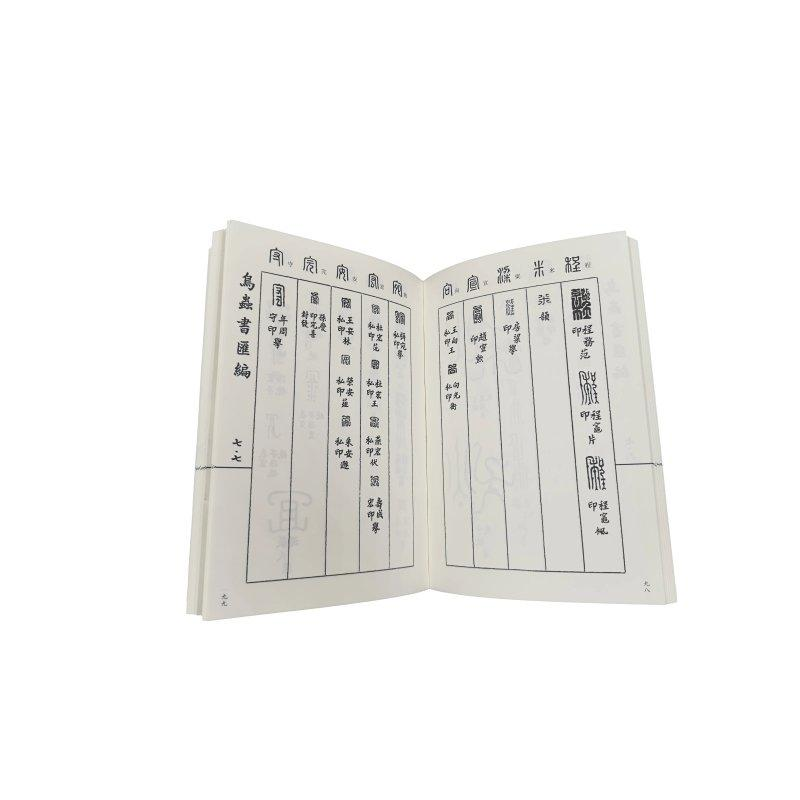 醉染图书鸟虫书汇编9787550830240高清大图