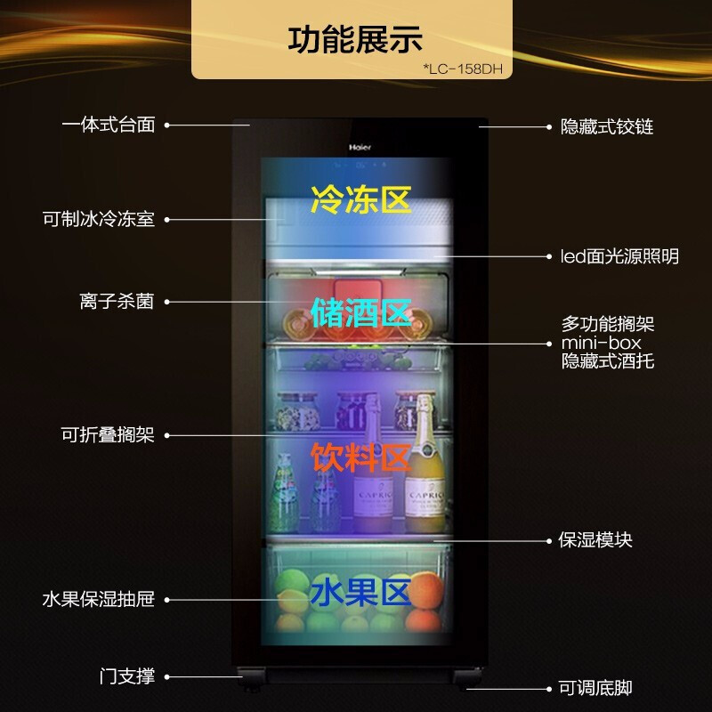 (Haier)海尔冰吧保鲜柜家用冷藏柜饮料柜办公冰柜冷柜茶叶柜红酒柜 LC-158DH(带冷冻室)高清大图