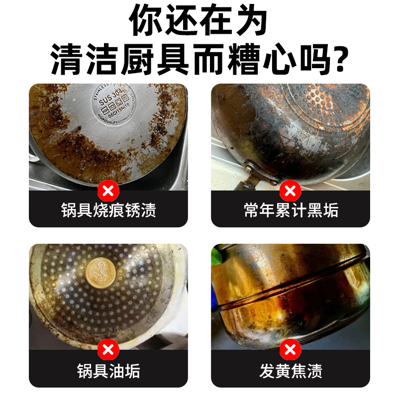 锅底黑垢清洁剂-500ml-xjy