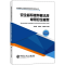 醉染图书安全督导做法及常用安全模型9787511454478