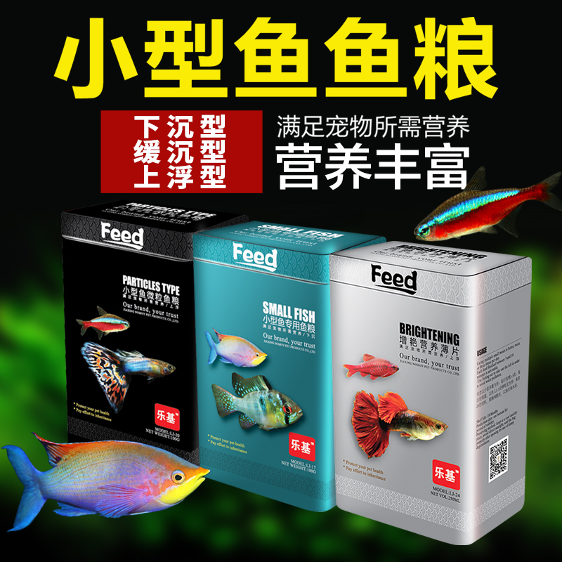 小型热带鱼饲料鱼食七彩灯科观赏鱼幼鱼斗鱼孔雀增艳颗粒薄片鱼粮高清大图