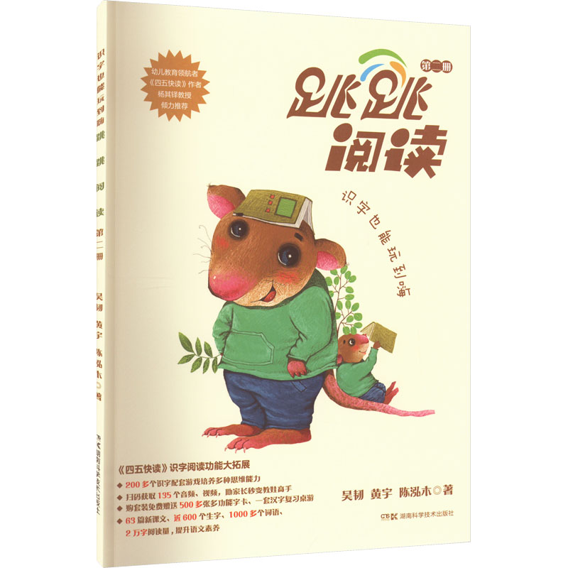 [M]跳跳阅读 第2册-9787571018931高清大图