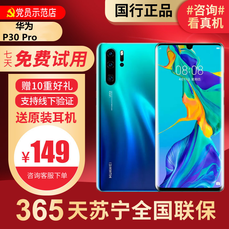 [95新]华为/HUAWEI P30 Pro 极光色 8+256G 鸿蒙 安卓 二手华为手机 国行正品 全网通 二手手机