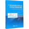 [M]广西北部湾海洋环境生态背景调查及数据库构建-9787502790745