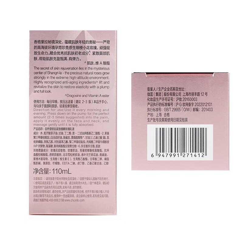 自然堂粉钻紧致细嫩玫瑰乳液110mL高清大图