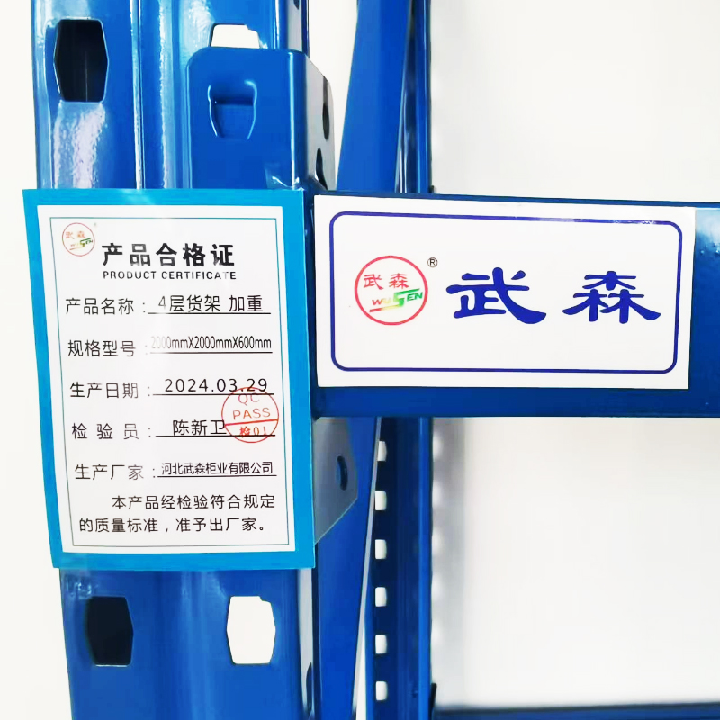 武森 4层货架 加重 2000mm*2000mm*600mm 组