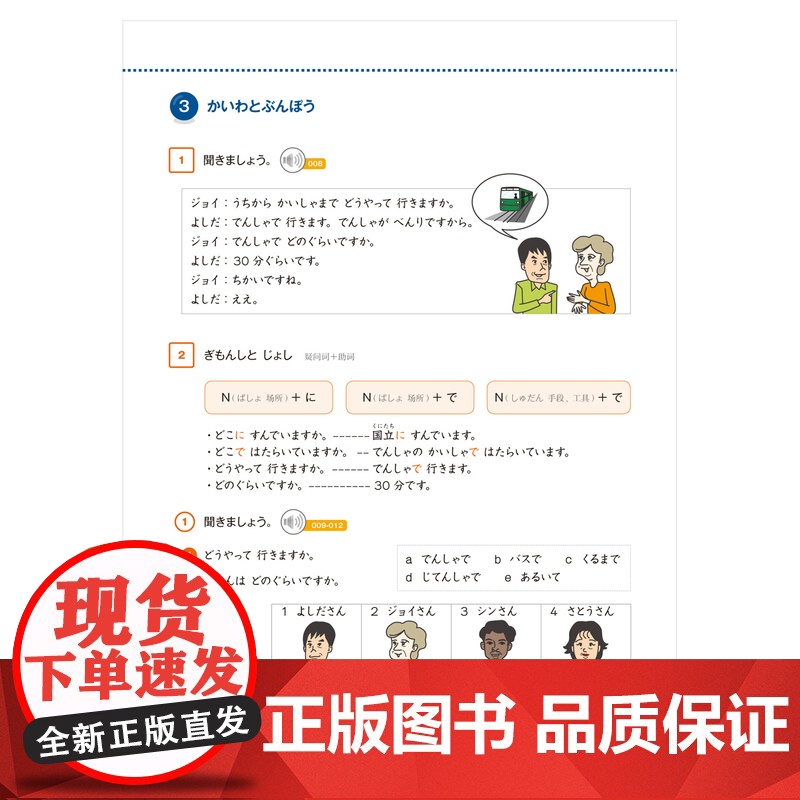 [外研社]MARUGOTO日本的语言与文化(初级1)A2套装(共2册)高清大图