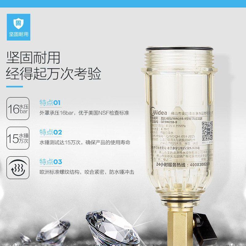 美的前置过滤器净水器家用中央净水机全屋自来水过滤机QZBW25S-9